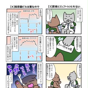 【実録】不妊治療漫画３・４