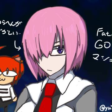 マシュとネコぐだ子