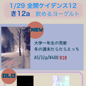 全開ケイデンス12お品書き