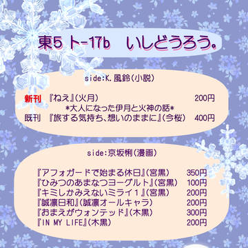 【20170129DCR11】おしながき【ト-17b】