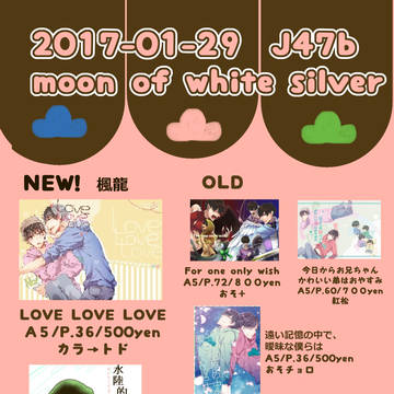 【家宝は寝て松6】お品書き