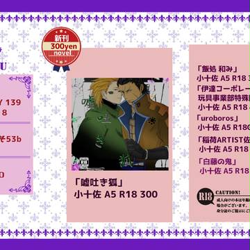 1/29  戦煌！8  おしながき