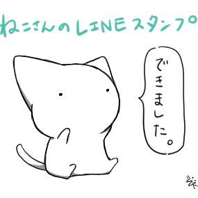 ねこさんのスタンプ。