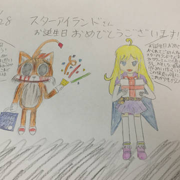 スターアイランドさん 誕生日イラスト
