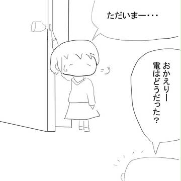 ウチ鎮の電ちゃん裏