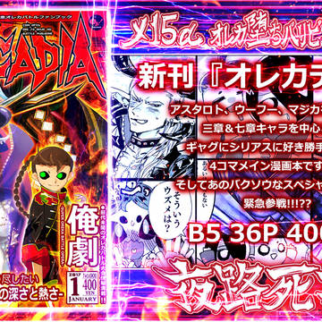 1/29 【東6メ15a】 オレカプチオンリーお品書き