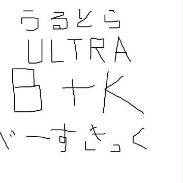 ぺいんと