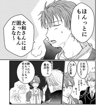 【小ネタ】甘え大和