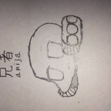 兄者〜