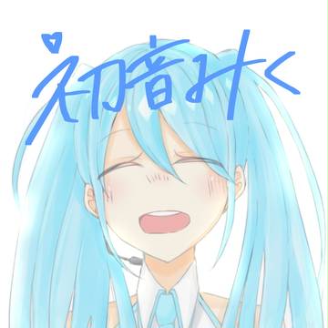 初音ミク