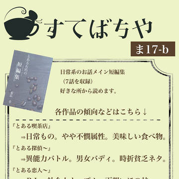 コミティア119　参加します（ジャンル：文芸）