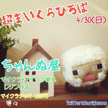 超まいくらひろばサークルカット