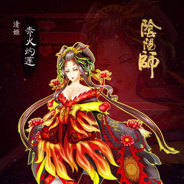 清姬