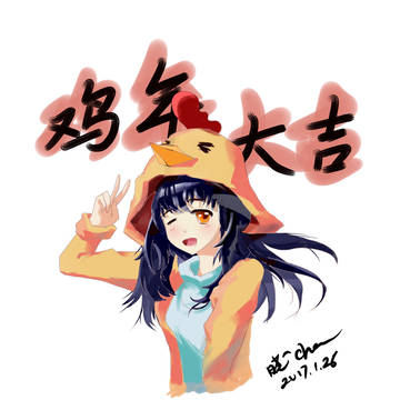 鸡年大吉