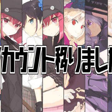 アカウント移行のお知らせ