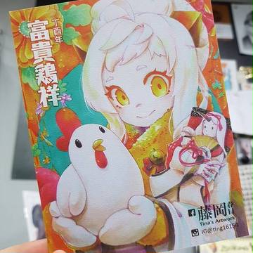 2017富貴雞祥