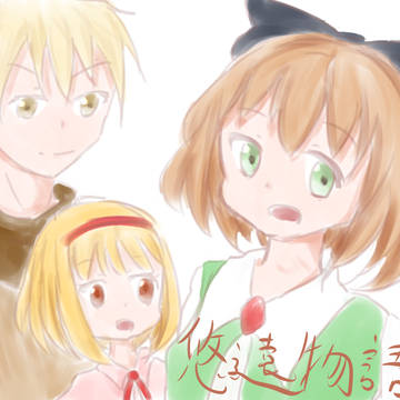 悠遠ワンドロ絵