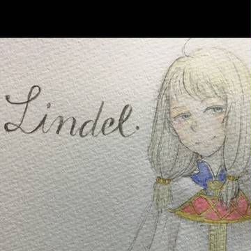 リンデルさん