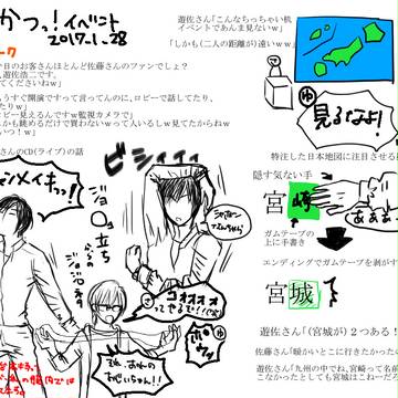 2017,1,28たびかつっ！イベント【遊佐さん中心】