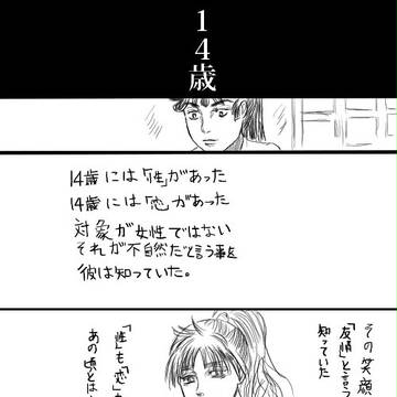 14歳