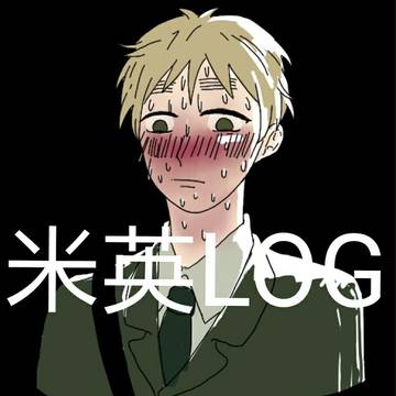 米英log