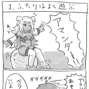アマンダとベラちゃんの４コマ