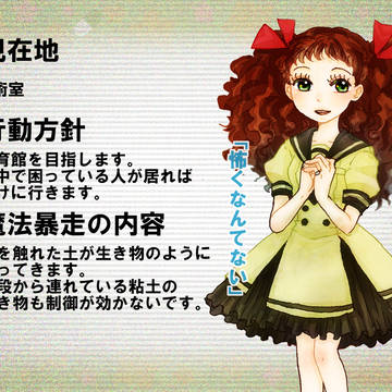 【魔事2】袰月瑠音【参加表明】