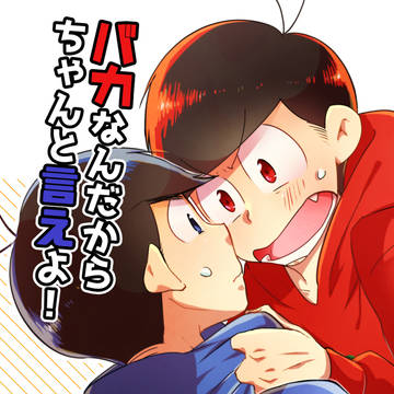 【2/11】新刊サンプル【カラおそ】※通販追記