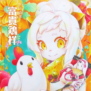 2017富貴雞祥_電子版
