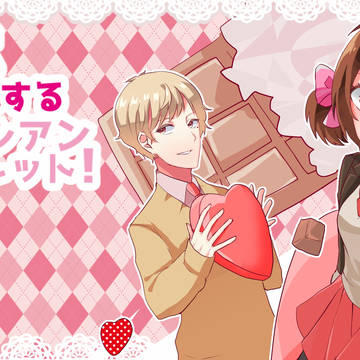 恋するロシアンルーレット!