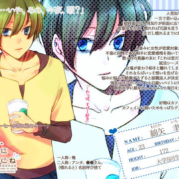 【ずっとな】綿矢　聿【男性】