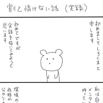 情けない話①