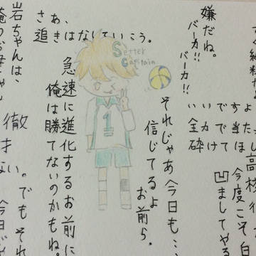 及川徹。