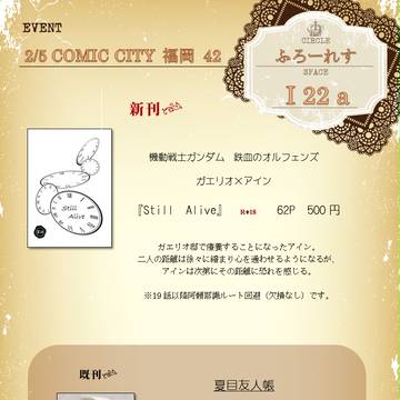 2/5CC福岡42G魂戦ノ華3　お品書き