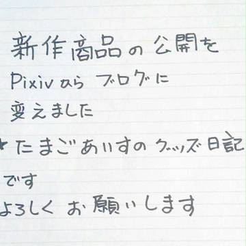 今更ながら　お知らせです