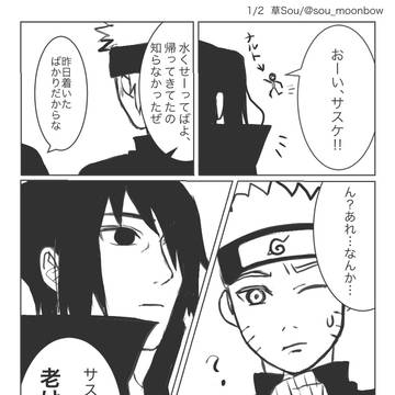 アニメのサスケ真伝のサスケについて・おまけ