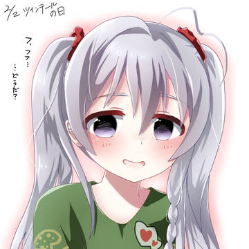 ツインテール