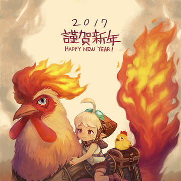 2017年新年絵
