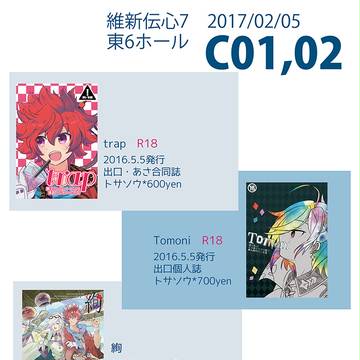 【トサソウ】おしながき【C01,02】