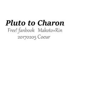 【恋鮫7サンプル】Pluto to Charon