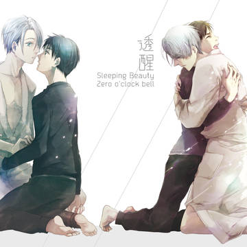 【YOI 2/26新刊】小説本「透醒」表紙描かせていただきました
