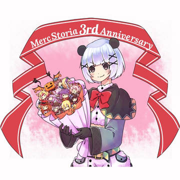 メルスト3周年おめでとうございます！！