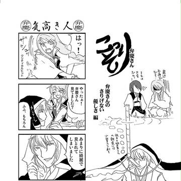 こっそり弁慶さん