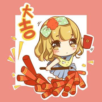 新年大吉