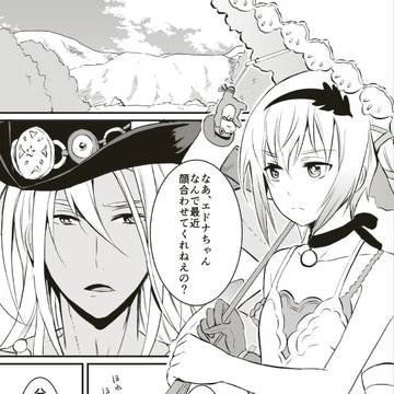 ザビーダとエドナの漫画