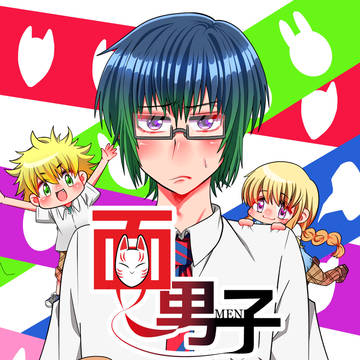 面男子（オリジナル）
