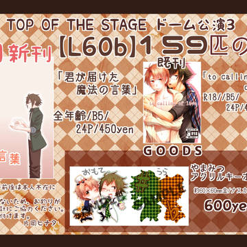 【CC福岡】お品書き【トプステドーム公演】