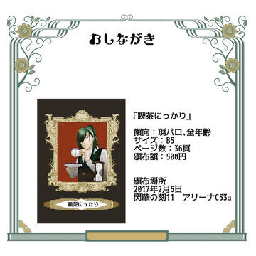 閃華の刻11　おしながき