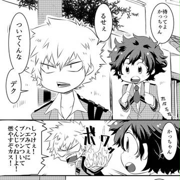 かっちゃんとデク(ヒロアカ)