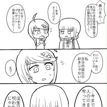 【百春】あなたは私の欲しい言葉をくれる